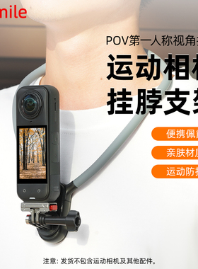 Flymile适用影石Insta360X5/X4 Air挂脖支架全景运动相机胸前固定支架Insta360Acepro2第一视角Vlog胸带配件