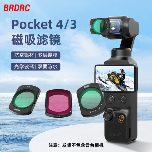 适用大疆Pocket4/3磁吸滤镜套装