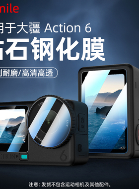 Flymile适用大疆action6钢化膜屏幕保护膜高清镜头膜Osmo Action5Pro运动相机防磕碰防刮保护贴膜配件