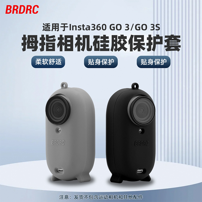 Insta360GO3S机身硅胶套拇