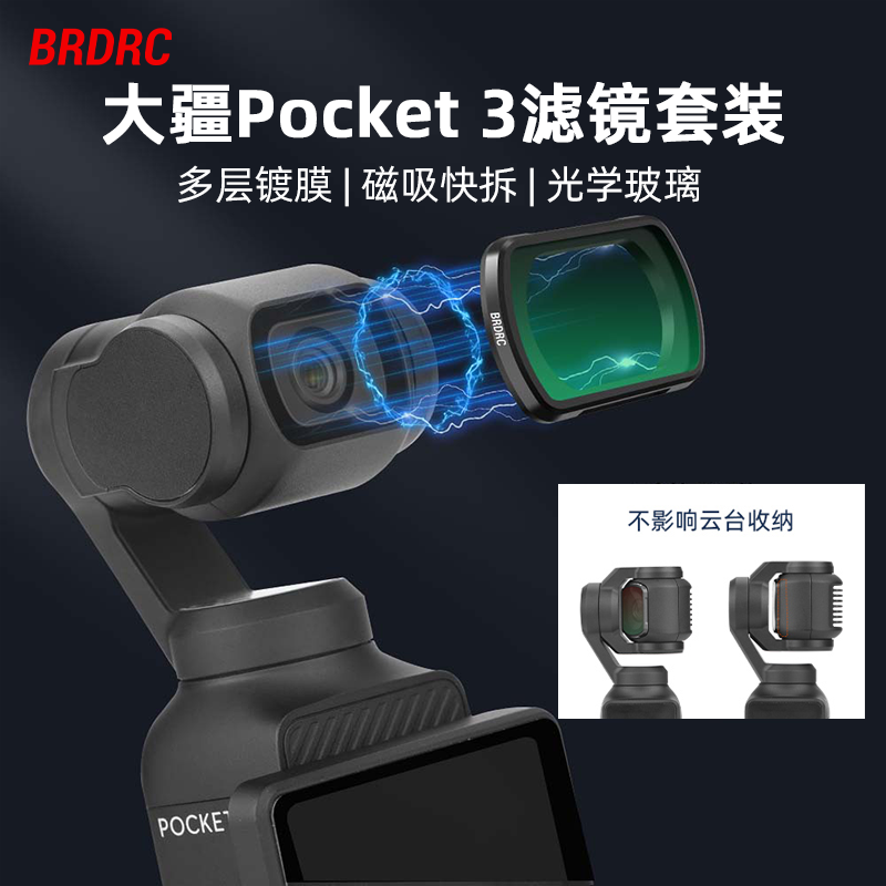 OsmoPocket3滤镜磁吸套装