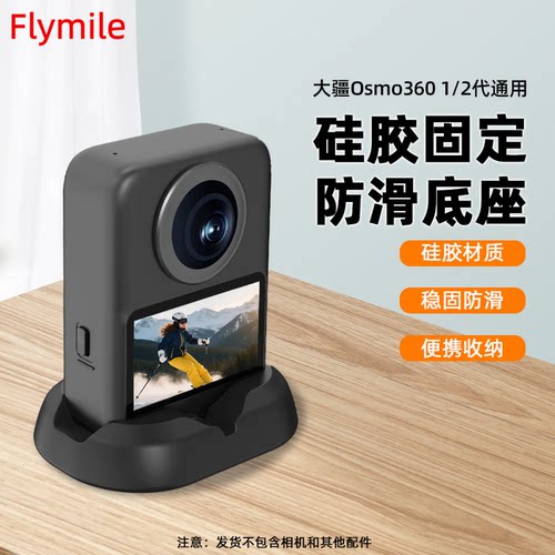 适用大疆Osmo3601/2硅胶底座