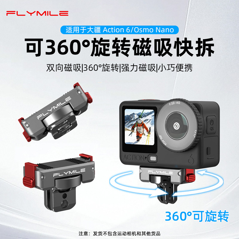 Flymile适用大疆Action6/5Pro/4可旋转金属磁吸快拆底座Osmo360/Nano磁吸快拆转接件折叠双接口转接头配件