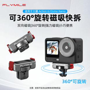 4可旋转金属磁吸快拆底座Osmo360 Nano磁吸快拆转接件折叠双接口转接头配件 5Pro Flymile适用大疆Action6