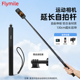 Flymile适用影石Insta360 X5/X4 Air全景相机隐形自拍杆Insta360 AcePro2运动相机手持自拍杆1.3m延长杆配件