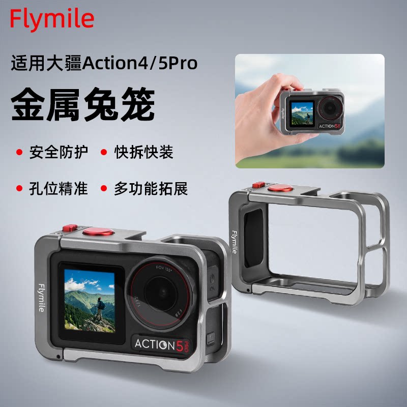 Flymile适用大疆action4金属兔笼防摔保护壳Action5Pro运动相机多功能拓展框横竖拍保护边框磁吸快拆底座配件