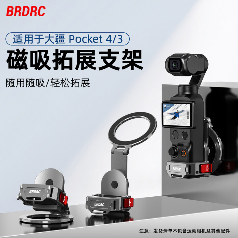 BRDRC适用大疆Pocket 4/3磁吸拓展支架Magsafe手机提词器Osmo Pocket 4云台相机汽车真空吸盘支架拓展框配件