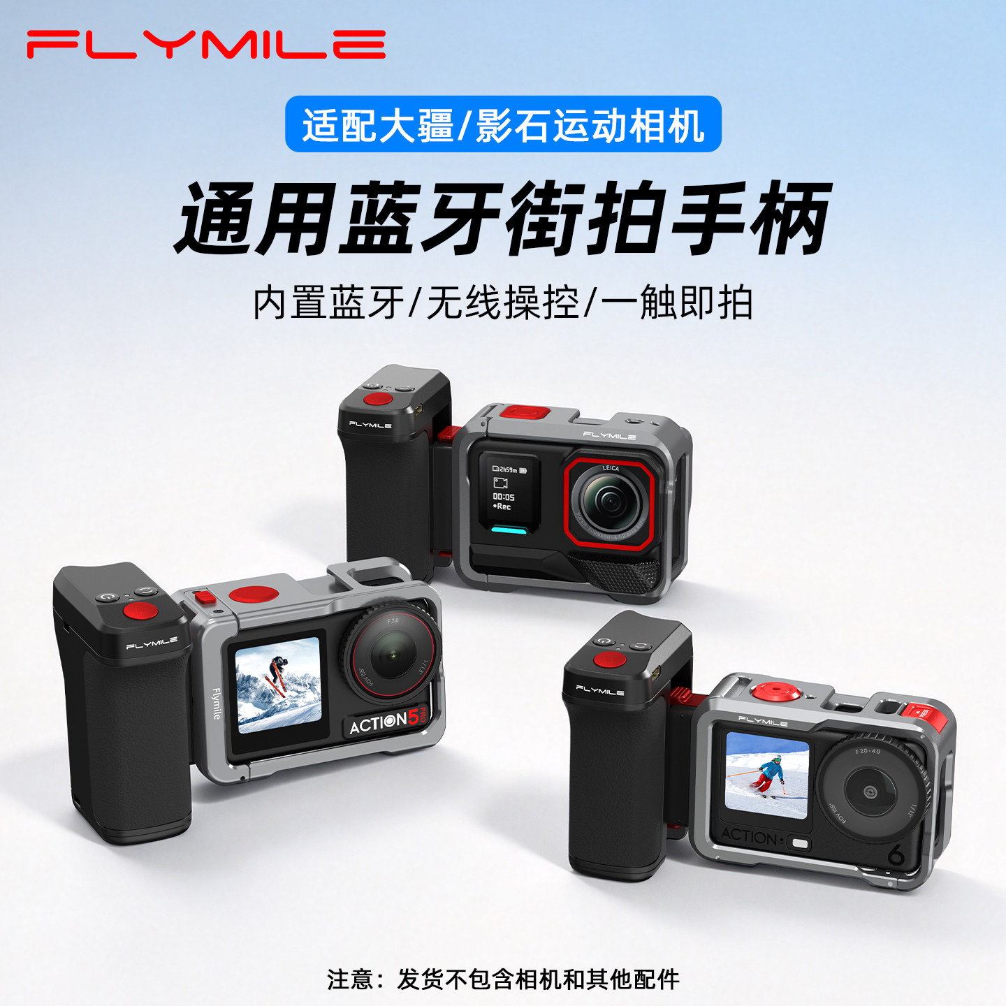 Flymile运动相机街拍手柄适用大疆Action6/5Pro/4蓝牙遥控器街拍手柄套装影石Insta360AcePro2金属兔笼配件