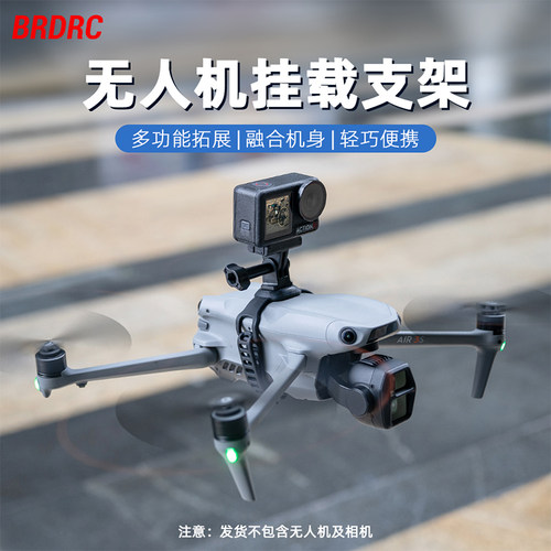 通用无人机挂载支架上置固定架