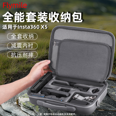 影石Insta360X5全能套装收纳包