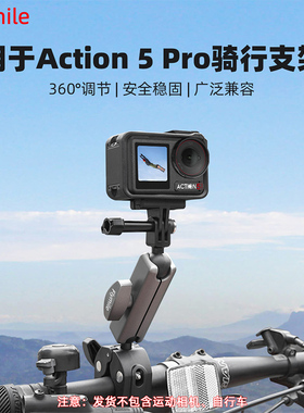 Flymile适用大疆Action5Pro骑行支架单车车把夹运动相机Osmo Action3/4摩托车自行车固定支架拍摄管夹配件
