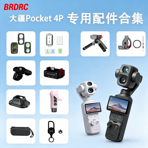 适用大疆OsmoPocket4P配件大全