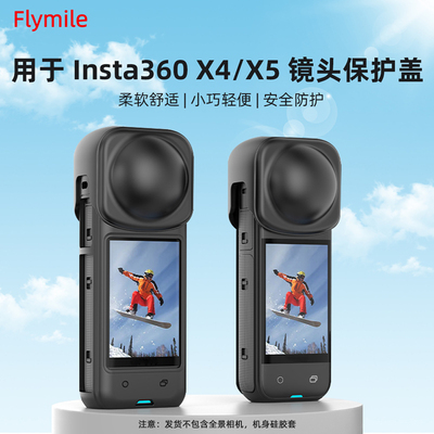 适用于Insta360X4/X5通用镜头盖