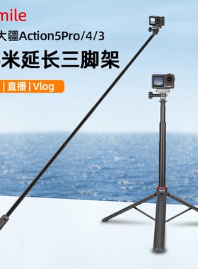 Flymile适用大疆Action5Pro手持自拍杆三脚架运动相机Osmo Action6/4/Nano可延长落地支架桌面便携三角架配件