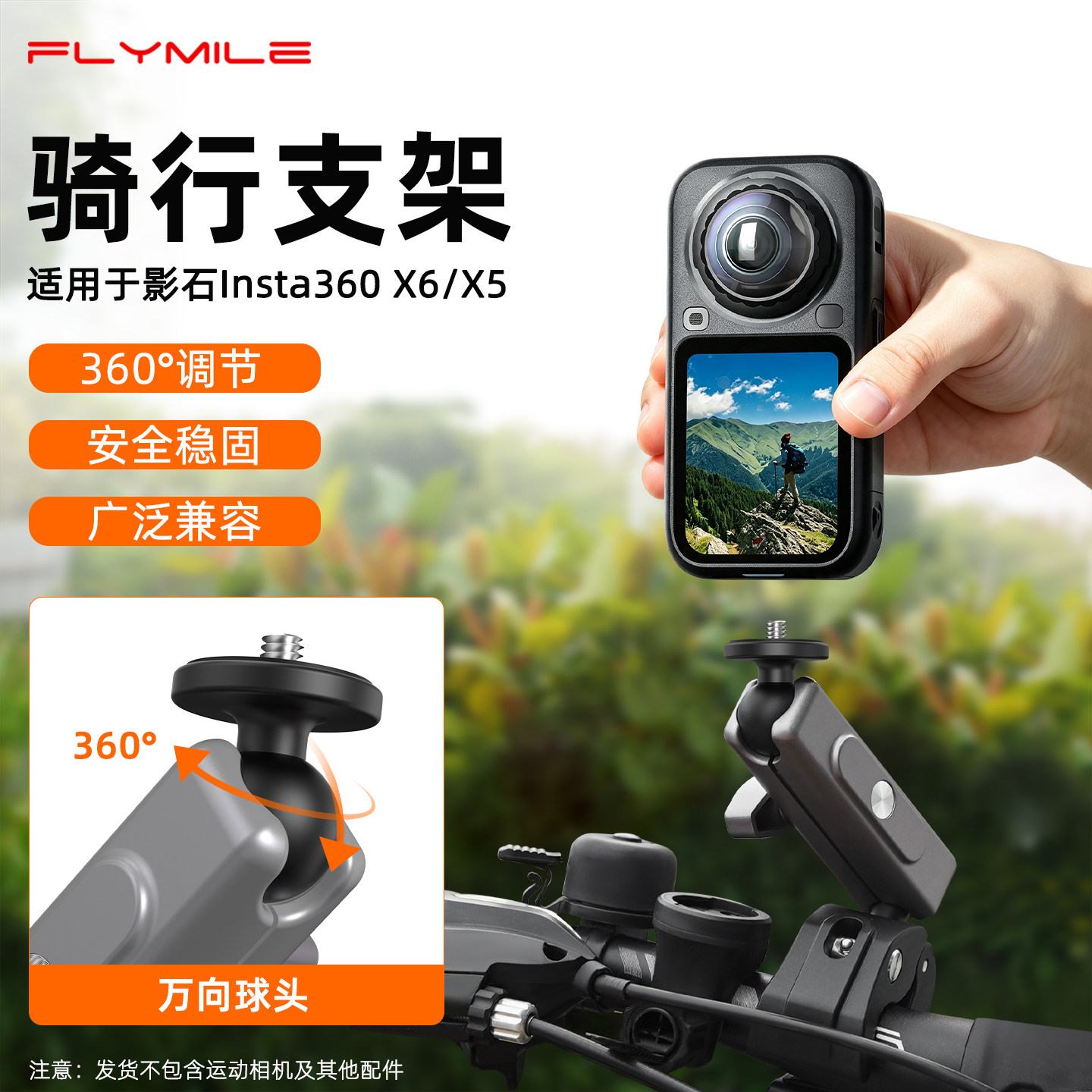 适用Insta360X6/X5骑行支架