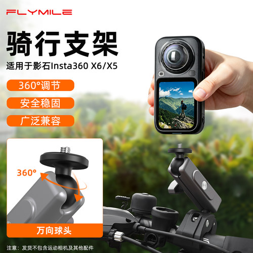 适用Insta360X6/X5骑行支架