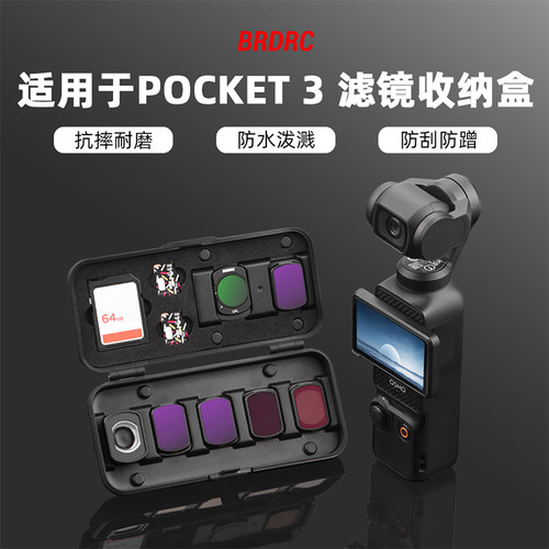 适用大疆Pocket4/3滤镜收纳盒