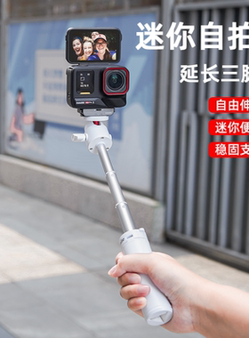 适用影石Insta360AcePro2三脚架手持自拍杆运动相机360 Go3S/X5延长杆落地支架桌面固定底座户外Vlog配件