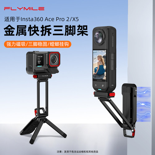 适用影石AcePro2/X5螳螂磁吸支架