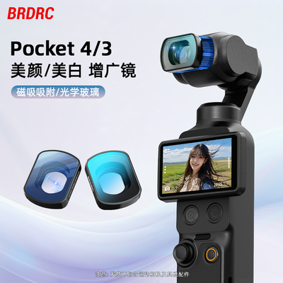 适用大疆Pocket4/3增广镜头