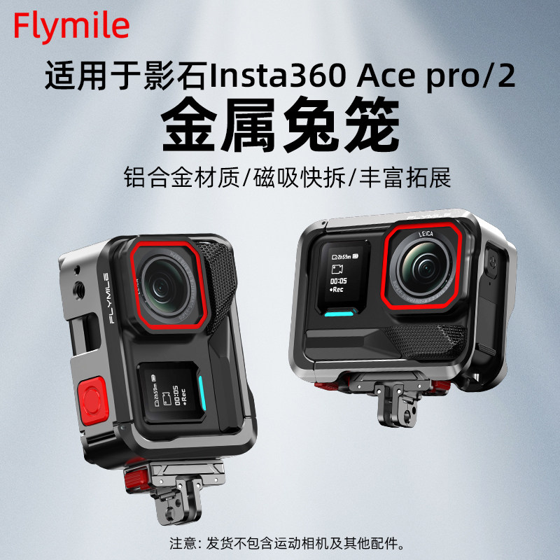 Flymile适用影石Insta360AcePro2金属兔笼全包拓展框360Acepro2运动相机保护边框二代横竖拍保护壳配件