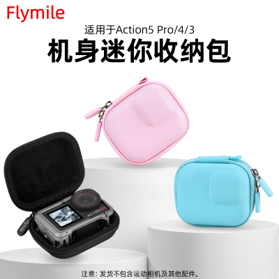 大疆Action3/4/5Pro收纳包