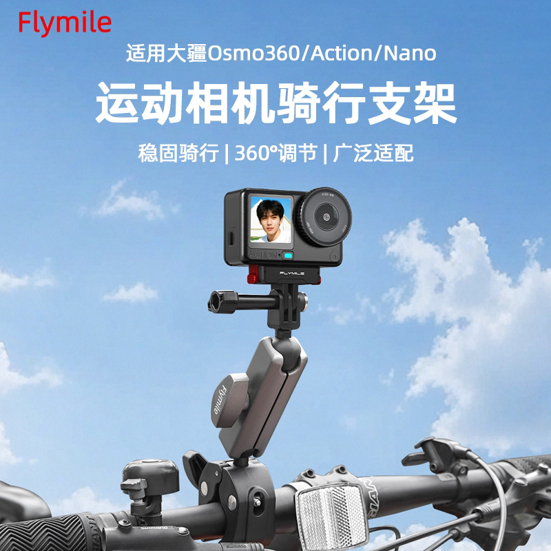 Flymile适用大疆Action6/4/5Pro骑行支架Osmo360/Nnao运动相机摩托车自行车车把夹固定支架单车大力钳配件