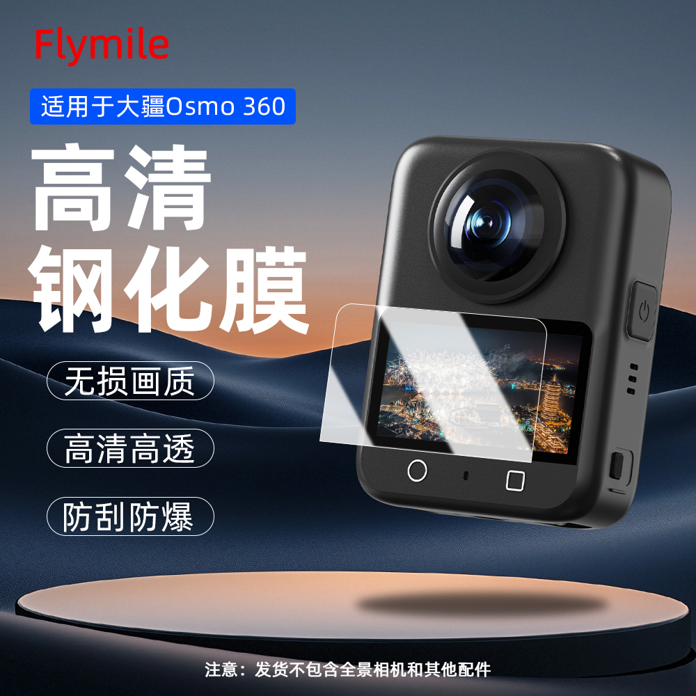 适用大疆Osmo360钢化膜