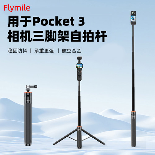BRDRC适用Pocket3三脚架自拍杆
