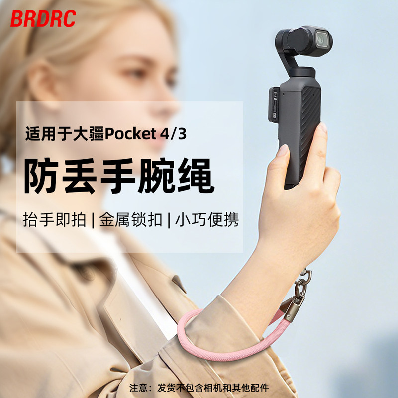适用大疆运动相机防丢手绳手腕带图片
