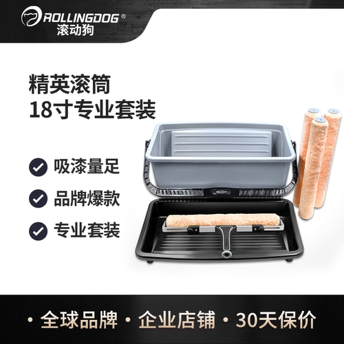 滚动狗专业工具18寸刷漆滚筒套装