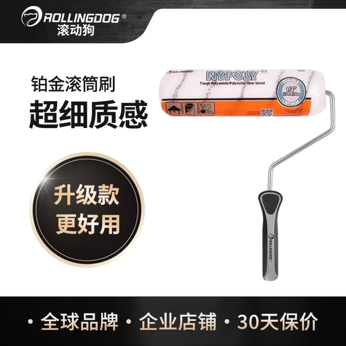 滚动狗铂金超细腻滚筒刷