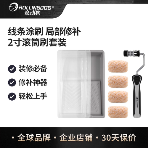 乳胶漆修补工具小滚筒刷子套装