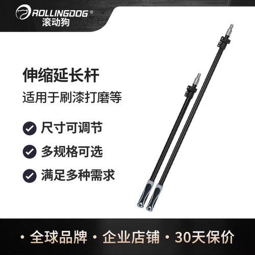 滚动狗刷漆伸缩延长杆
