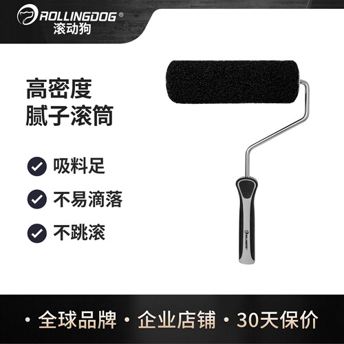 滚动狗9寸腻子滚筒刷鸟笼式