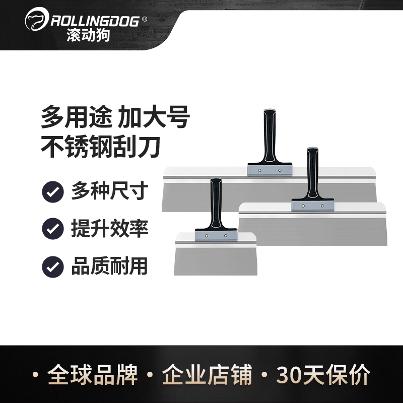 滚动狗大号不锈钢批墙刮刀收光刀图片