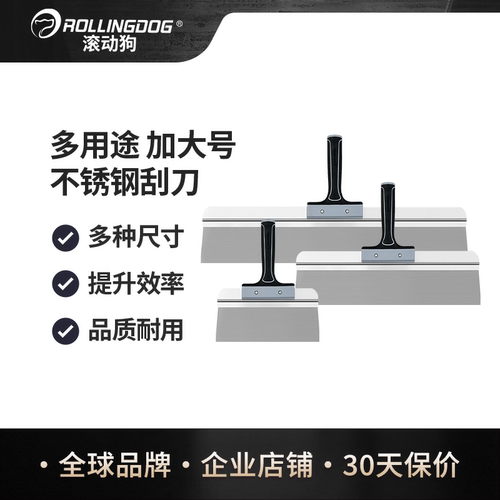 滚动狗大号不锈钢批墙刮刀收光刀