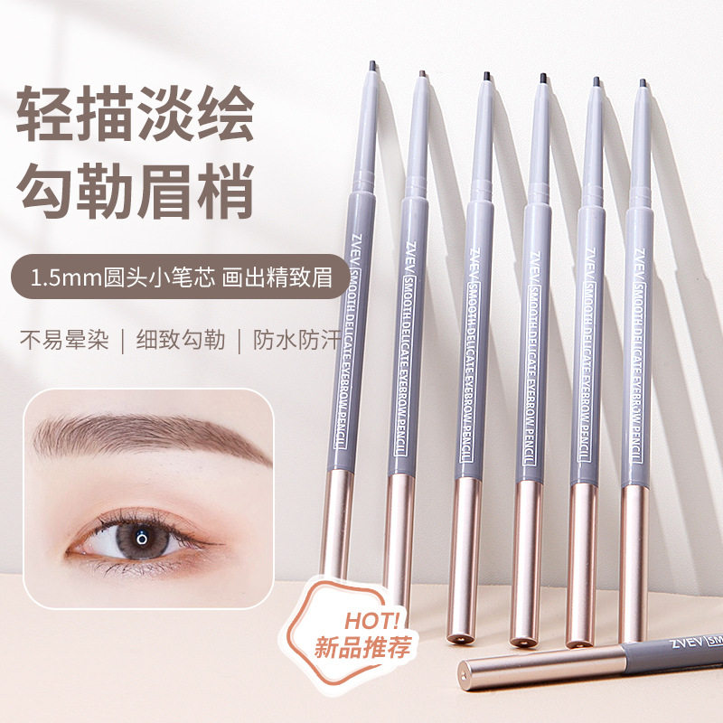 zvev柔畅极细眉笔双头持久不易掉色自然防水防汗不晕染新手