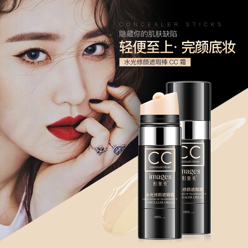 形象美cc棒提亮肤色防水气垫cc霜
