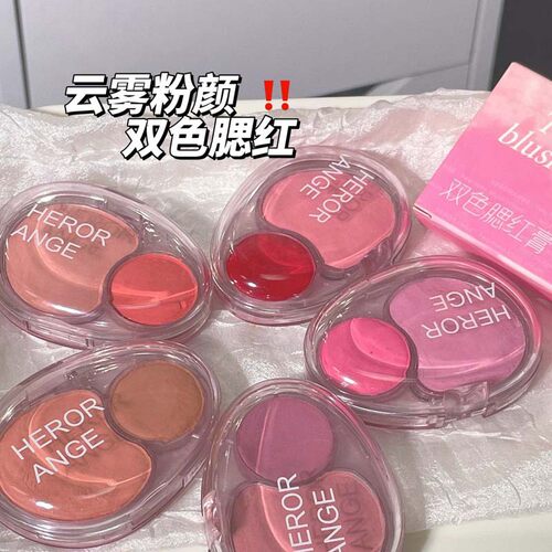HERORANGE云雾粉颜双色腮红膏哑