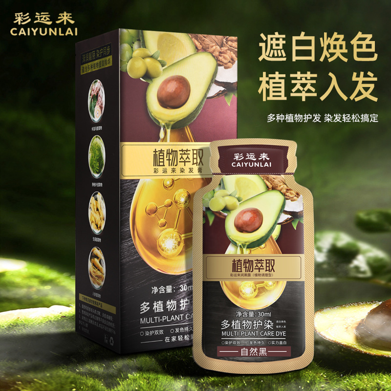 彩运来牛油果植物果染膏泡泡护发染发剂自己在家遮盖白染发膏