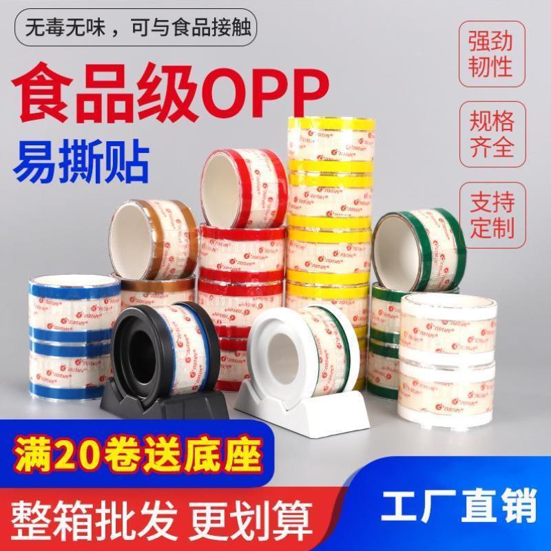 透明易撕贴胶带底座食品外卖打包咖啡密封标签小卡索引奶茶封口贴