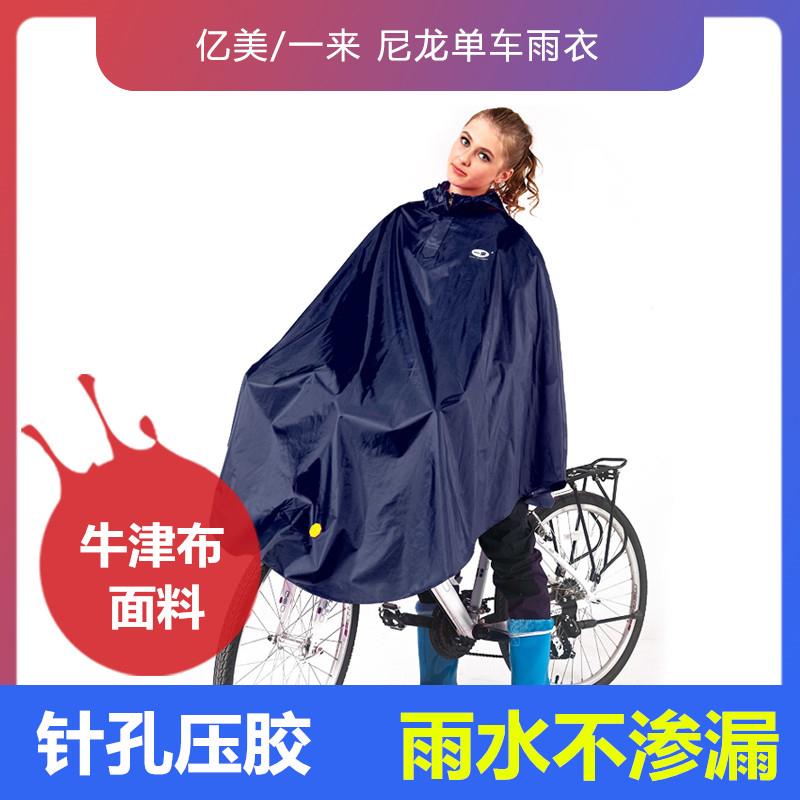 一来自行车单车尼龙雨衣便携装雨披加厚加大防水Y011