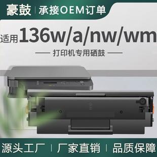 厂销适用惠普136硒鼓136打印机墨盒136碳粉惠普110硒鼓