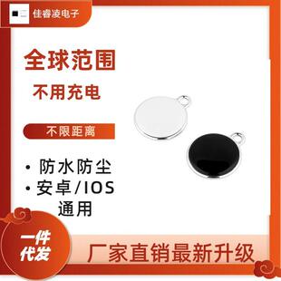 迷你圆形全球定位防丢器行李车载钥匙扣老人儿童不限距 同款