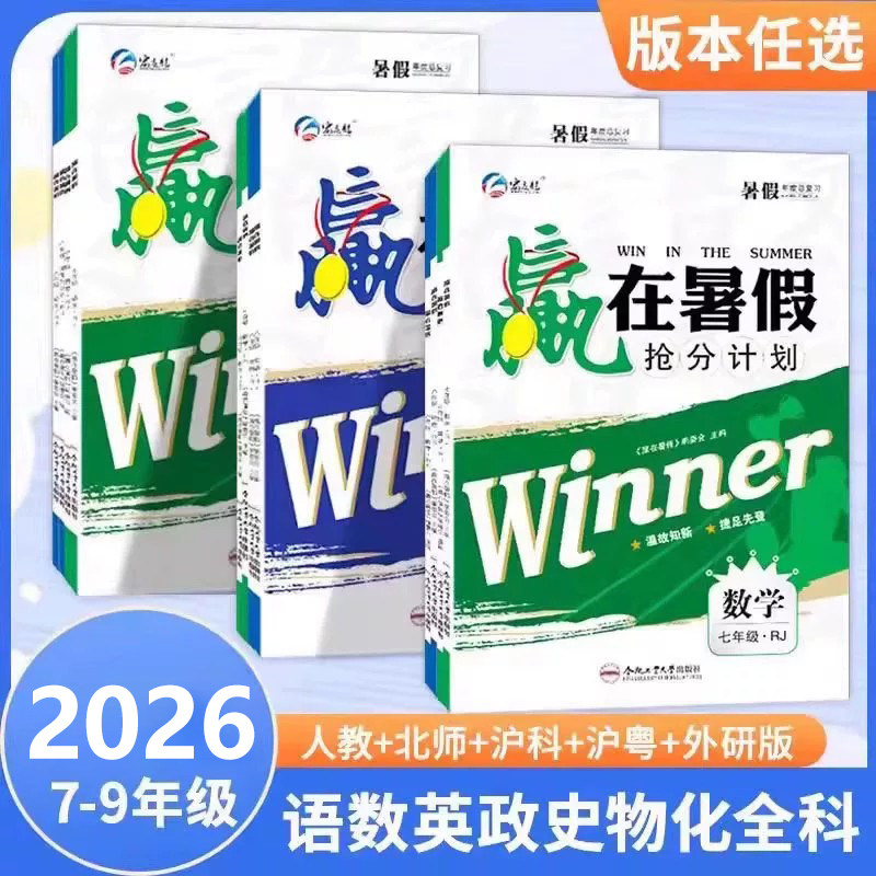 26新宏远龙初中赢在暑假抢分计划七八年级语英数物理政治历