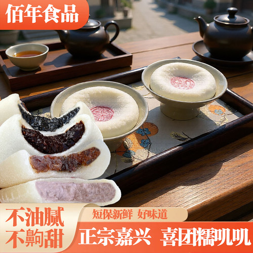 浙江特产喜团糯叽叽手工制作软糯不粘牙老式米糕代餐点心零食品