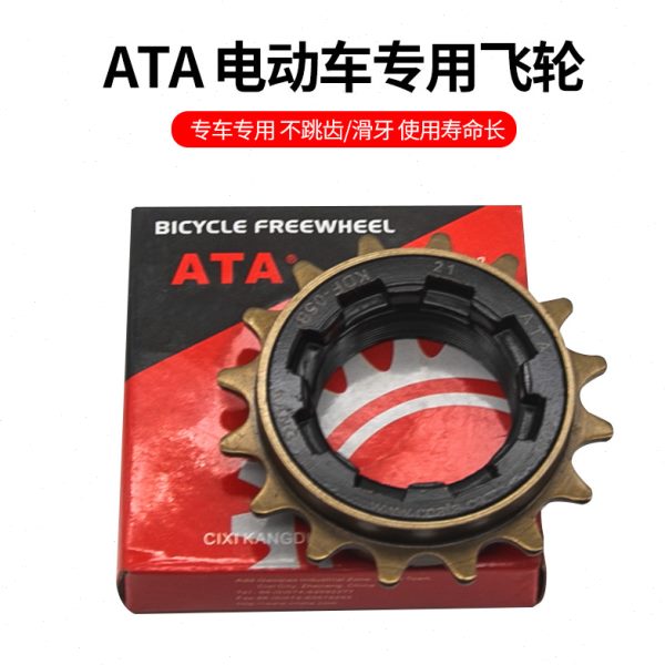 电动车飞轮牙通用飞轮链轮牙公制齿轮锂电轮自行车16小车飞轮飞