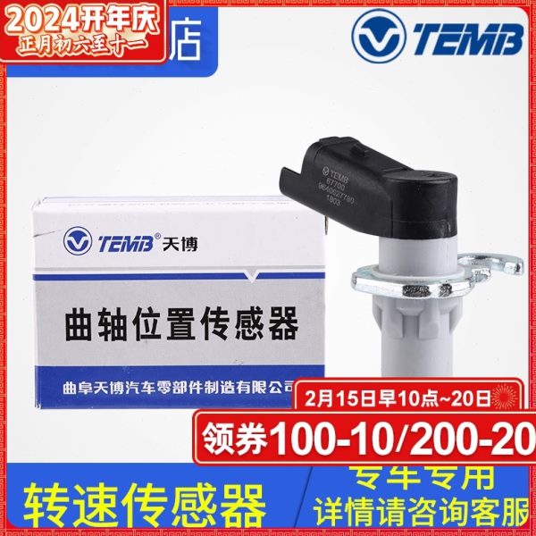 天博适配标致307世嘉408 C5凯旋508 308发动机曲轴位置转速传感器
