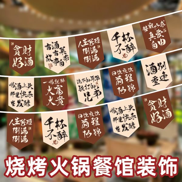 酒吧串旗彩旗火锅店小酒馆彩旗墙壁挂件装饰门面小旗烧烤大排档氛